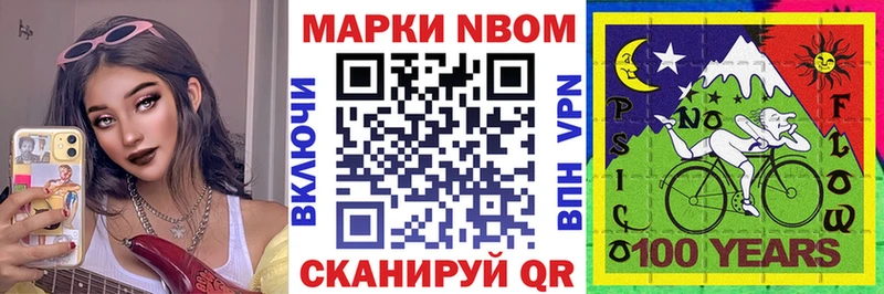 Марки NBOMe 1,8мг Пыталово
